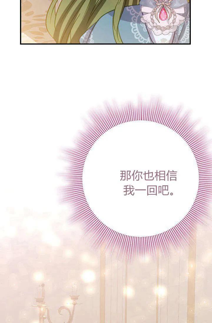 《成为即将灭亡家族的合约女儿》第23话 第68页