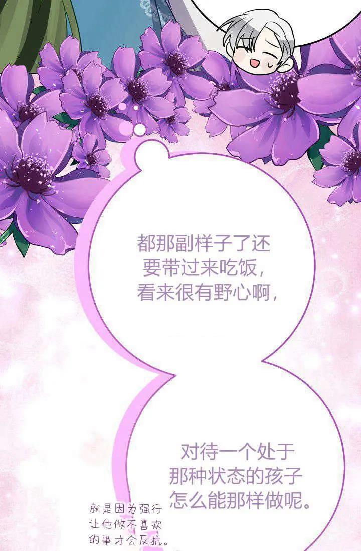 《成为即将灭亡家族的合约女儿》第23话 第45页