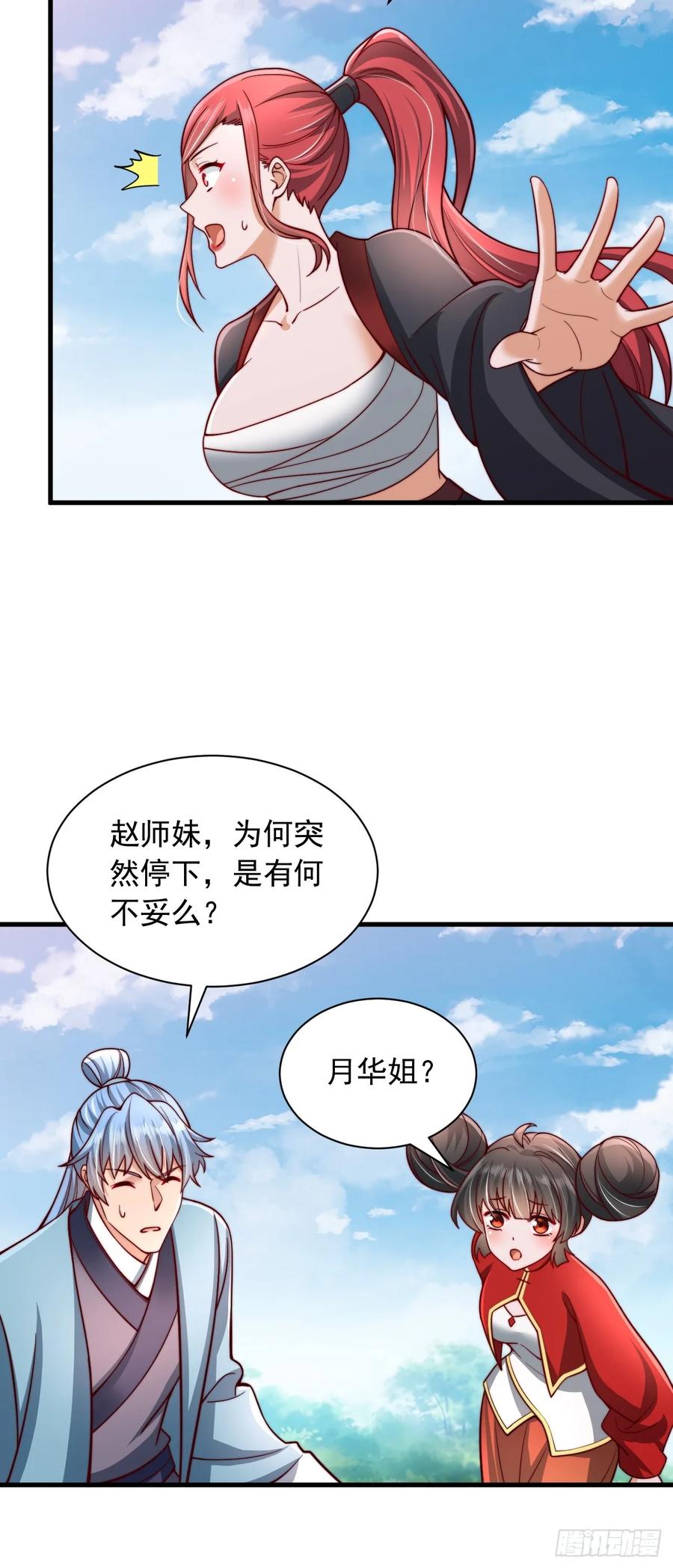 《表白美女宗主后，我无敌了？》第22话 有埋伏 第20页