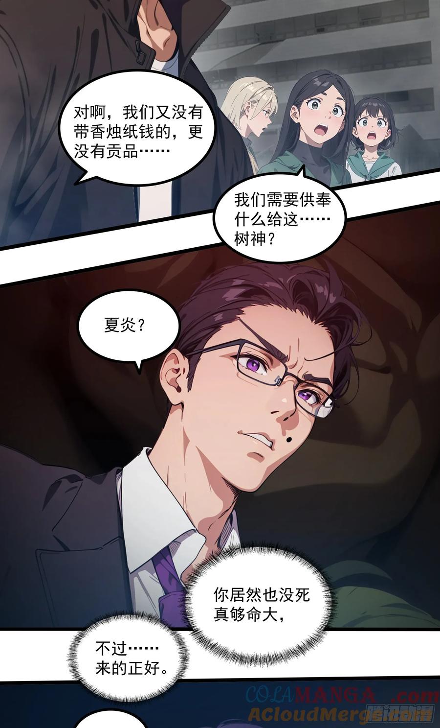 邪神降世，我有一座大凶狱 - 第41话：人面树……大人？ - 第37张图