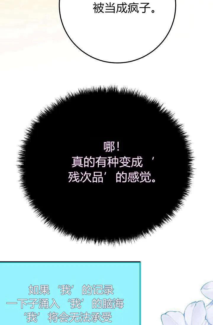 《成为即将灭亡家族的合约女儿》第23话 第27页