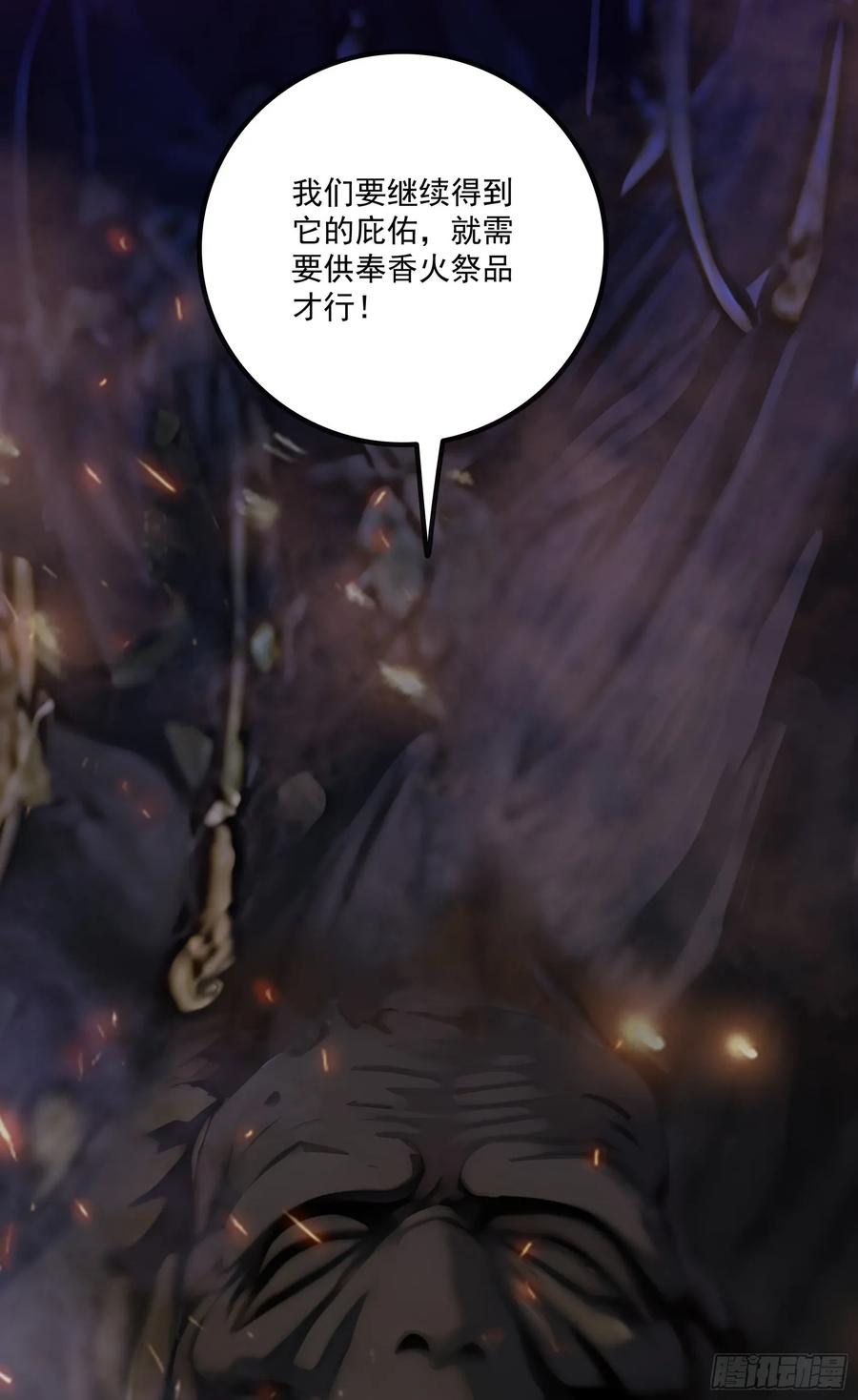 邪神降世，我有一座大凶狱 - 第41话：人面树……大人？ - 第34张图