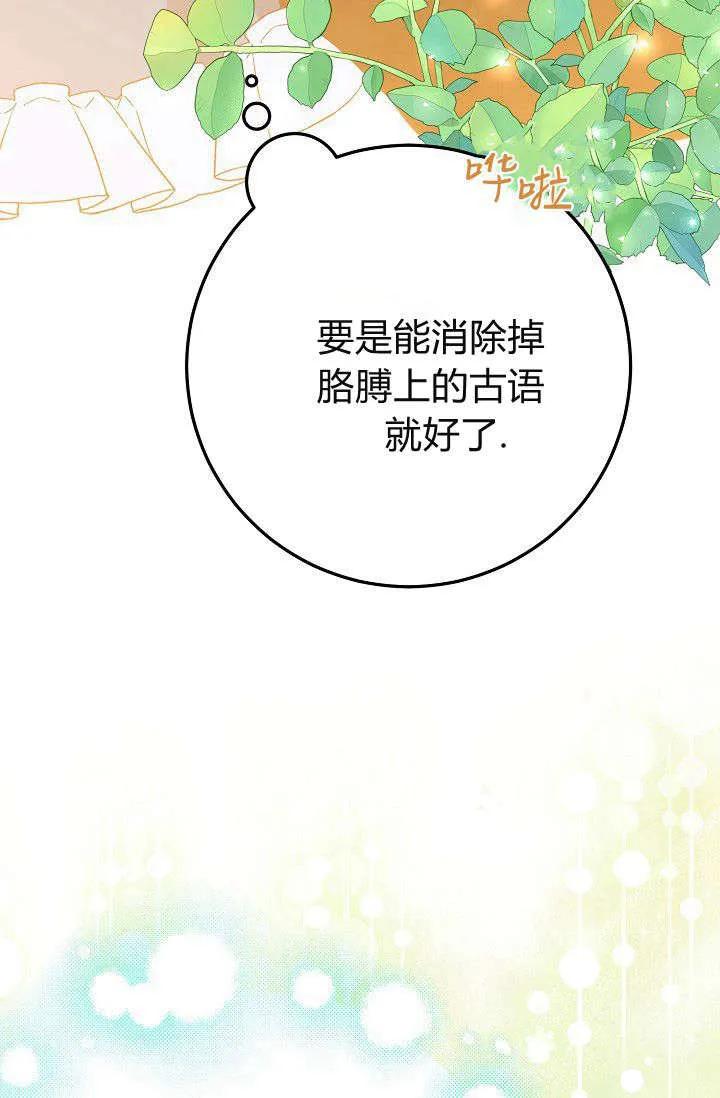 《成为即将灭亡家族的合约女儿》第24话 第66页