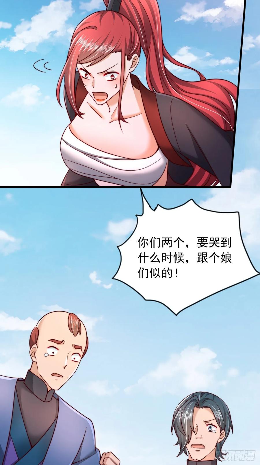 《表白美女宗主后，我无敌了？》第23话 激战 第16页