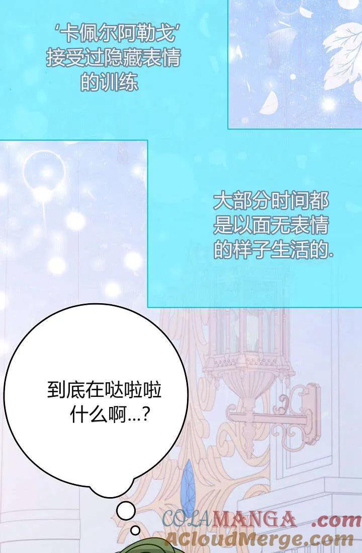 《成为即将灭亡家族的合约女儿》第24话 第55页