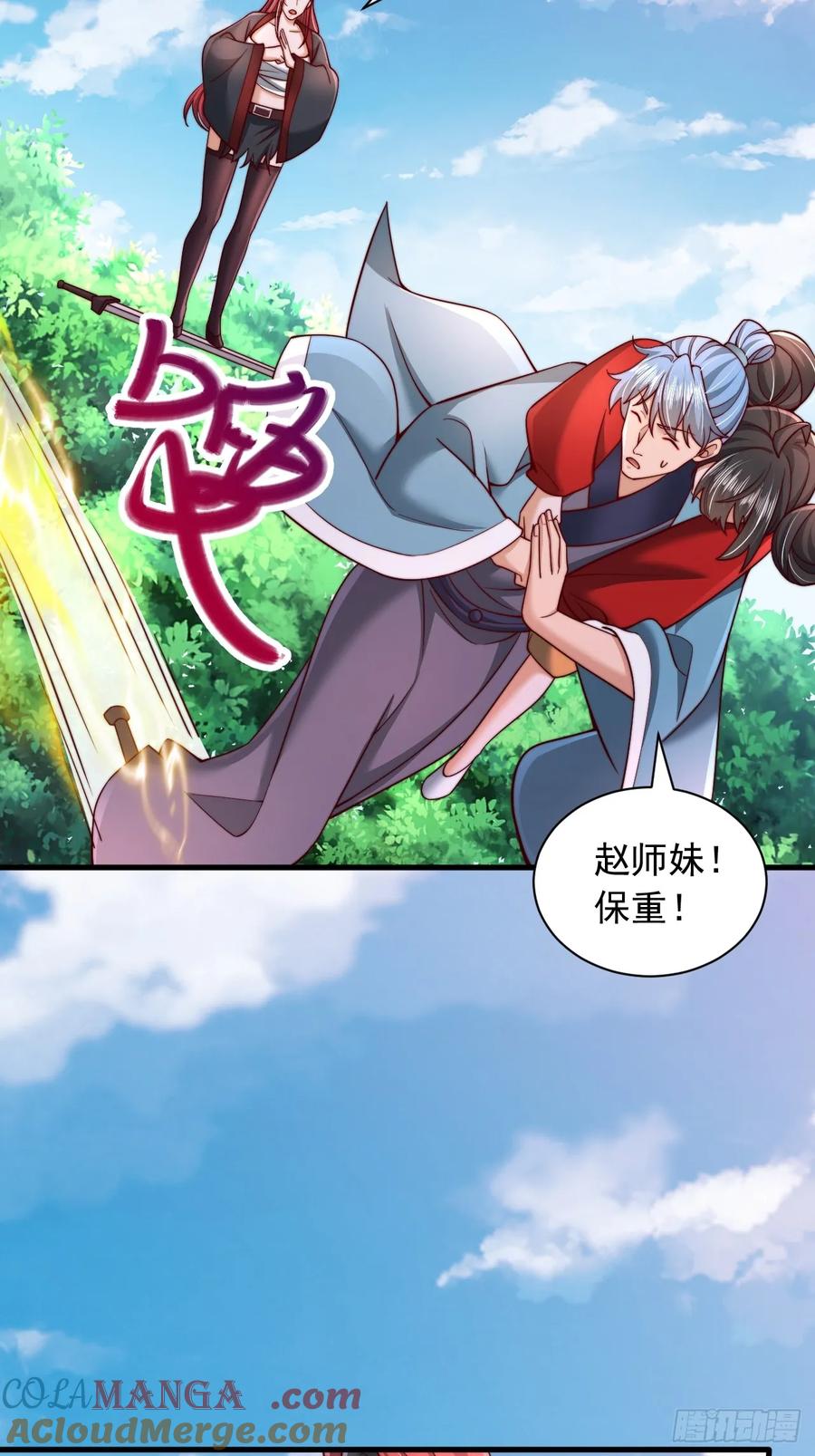 《表白美女宗主后，我无敌了？》第23话 激战 第15页