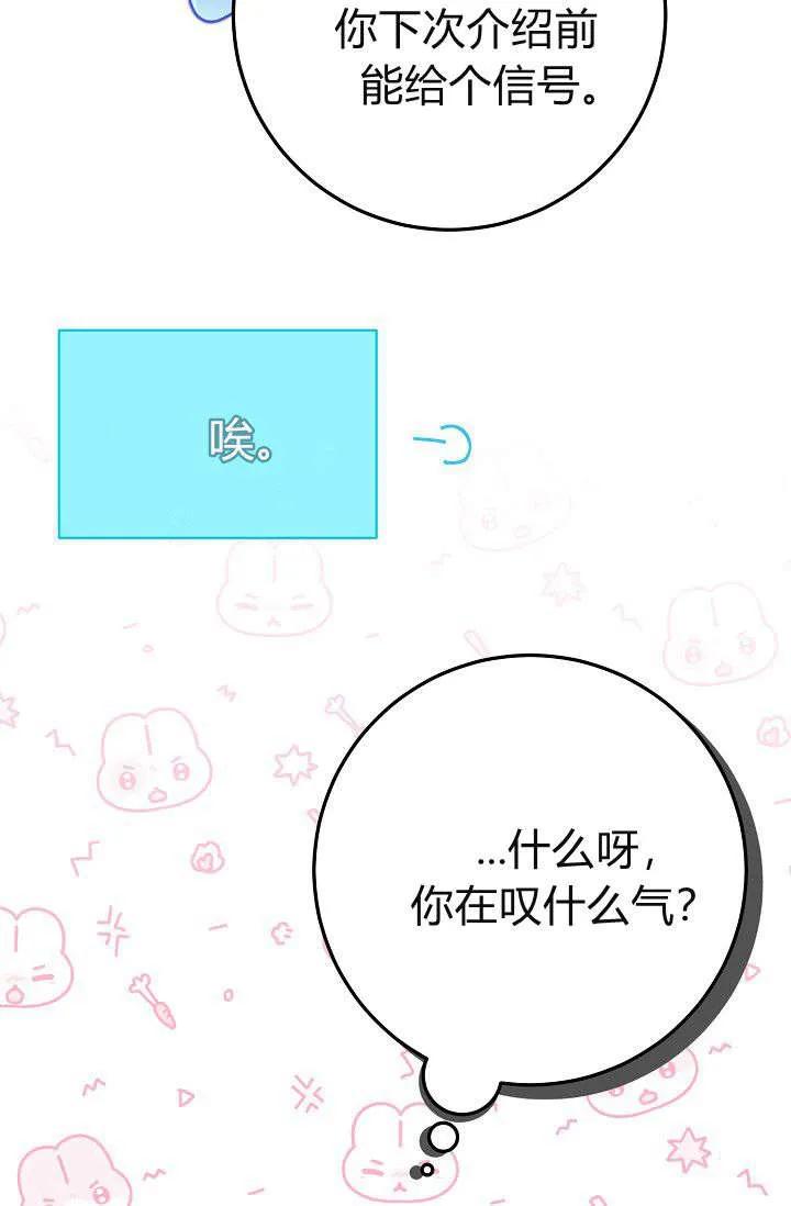 《成为即将灭亡家族的合约女儿》第24话 第27页