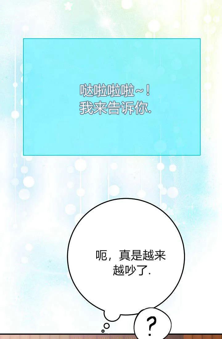《成为即将灭亡家族的合约女儿》第24话 第68页