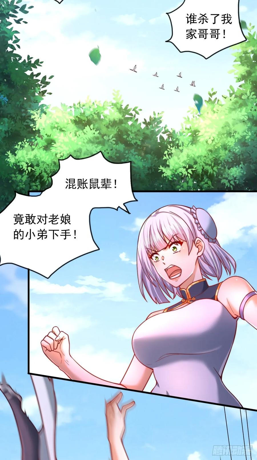 《表白美女宗主后，我无敌了？》第23话 激战 第6页