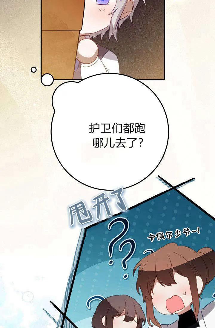 《成为即将灭亡家族的合约女儿》第24话 第47页