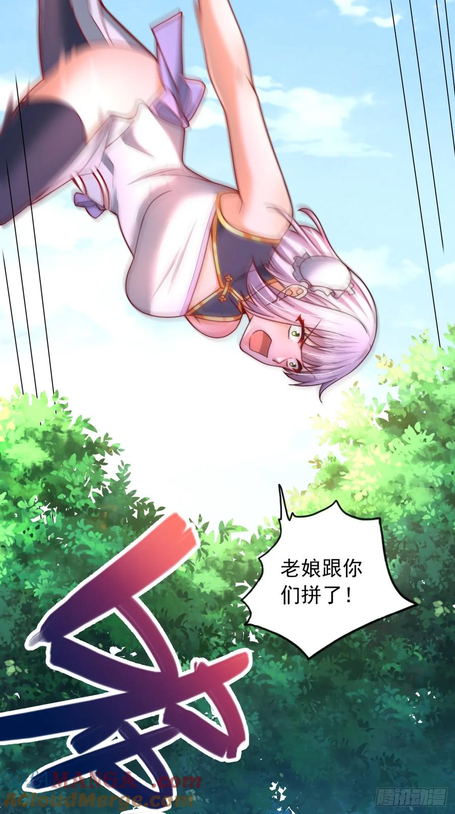《表白美女宗主后，我无敌了？》第23话 激战 第7页