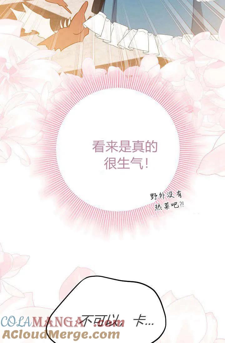 《成为即将灭亡家族的合约女儿》第24话 第7页
