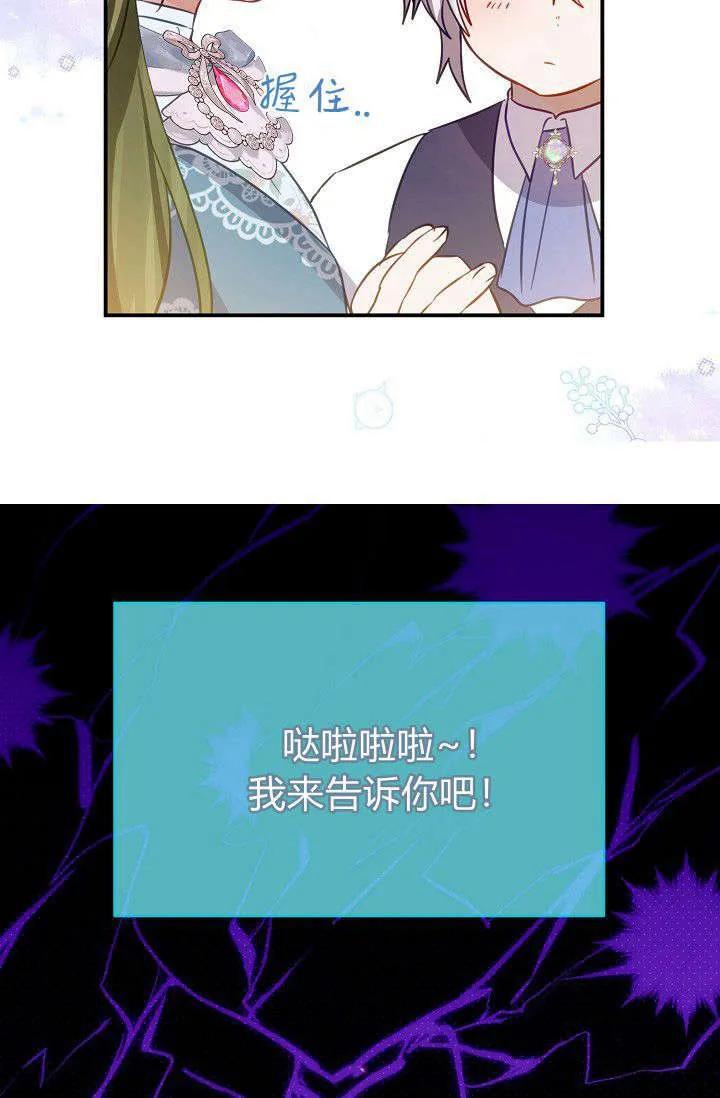《成为即将灭亡家族的合约女儿》第24话 第53页