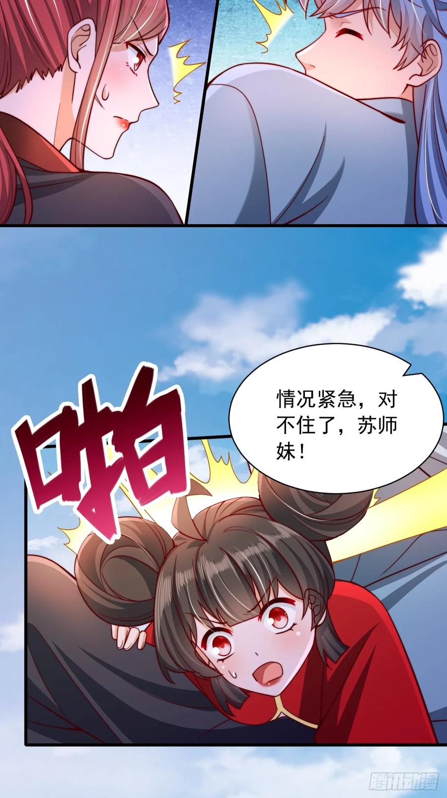 《表白美女宗主后，我无敌了？》第23话 激战 第12页