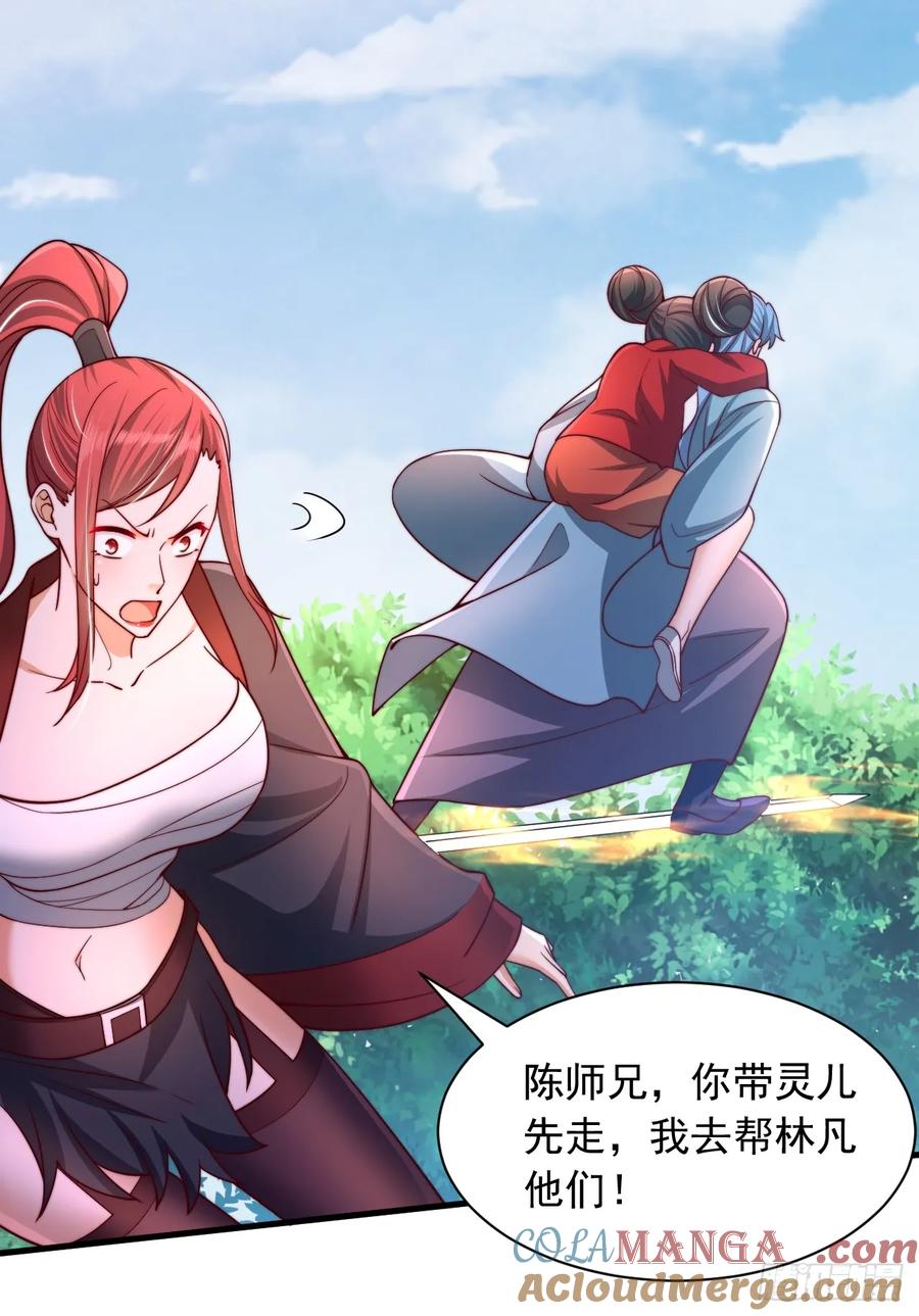 《表白美女宗主后，我无敌了？》第23话 激战 第13页