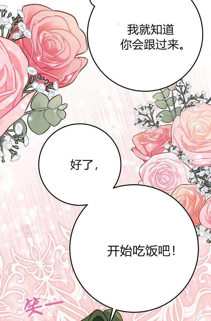 《成为即将灭亡家族的合约女儿》第24话 第33页