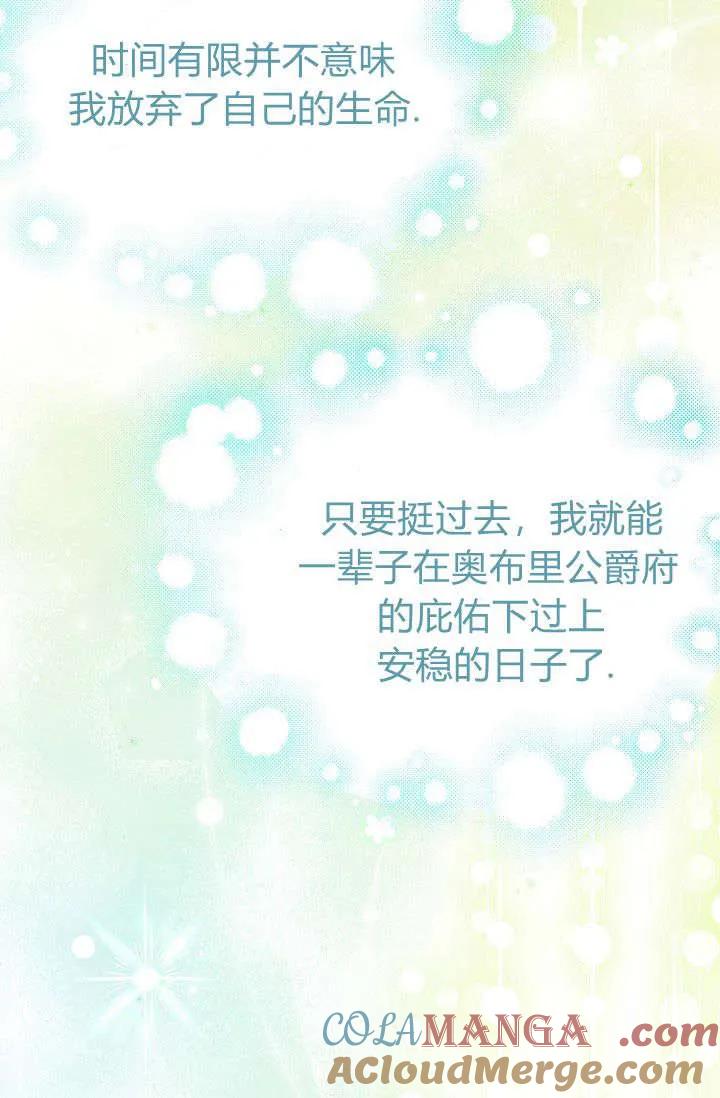 《成为即将灭亡家族的合约女儿》第24话 第67页