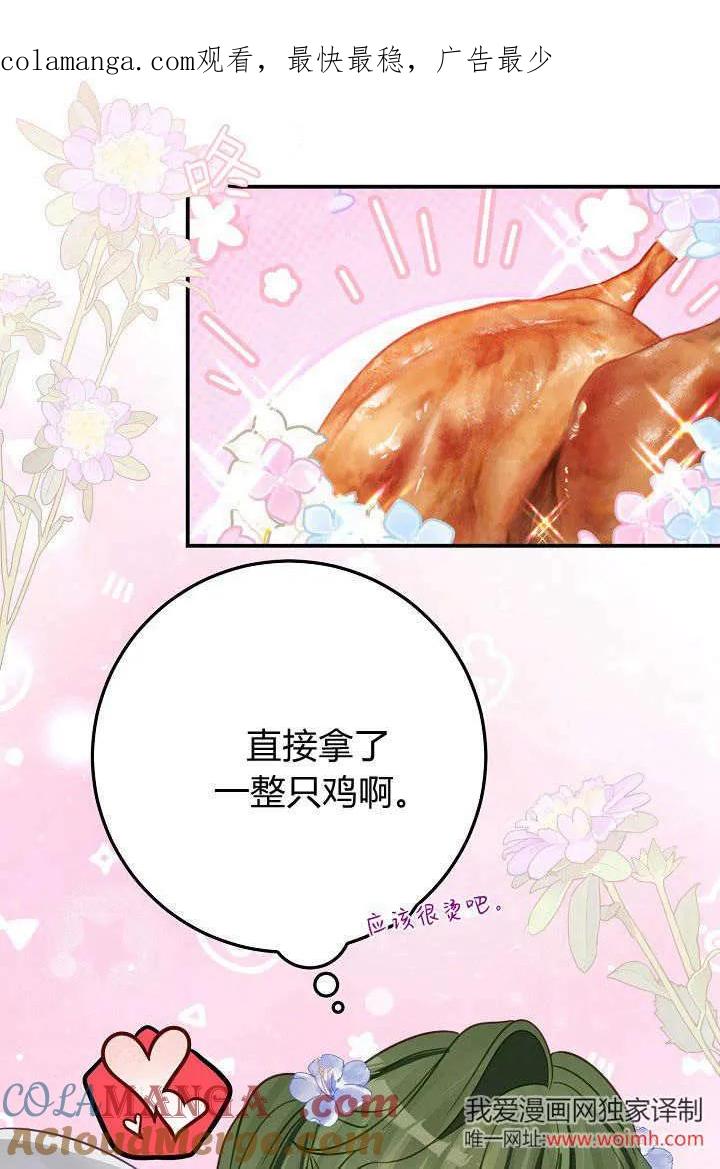 《成为即将灭亡家族的合约女儿》第24话 第1页