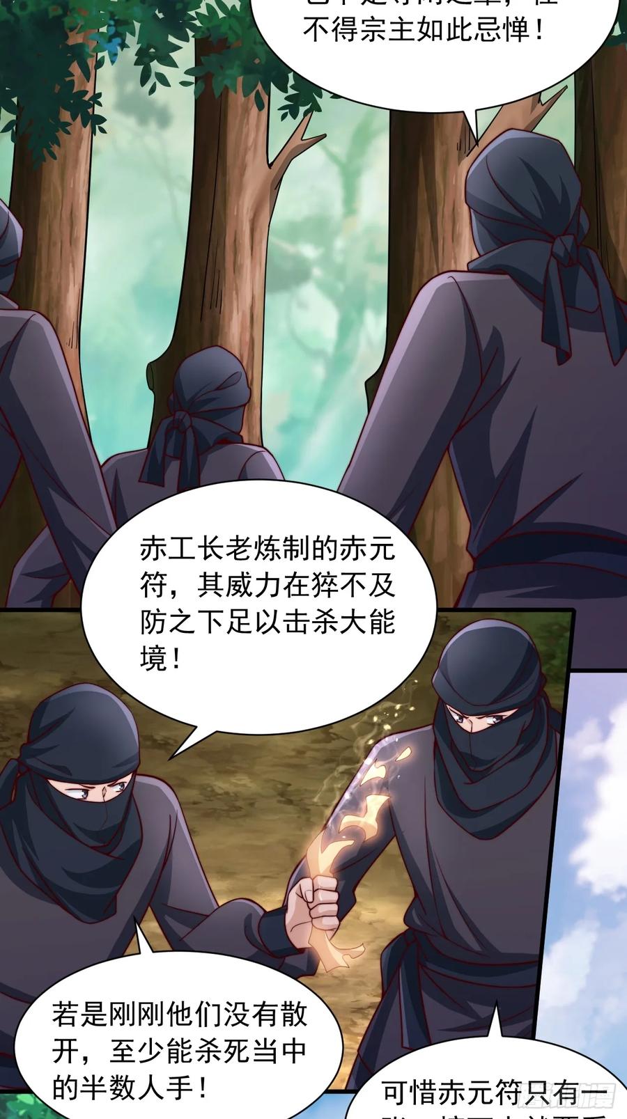 《表白美女宗主后，我无敌了？》第23话 激战 第20页