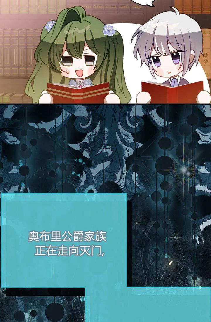 《成为即将灭亡家族的合约女儿》第24话 第69页