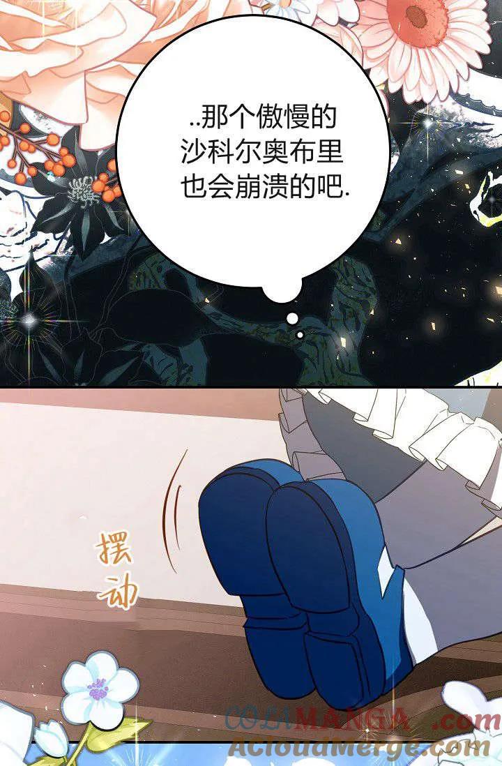《成为即将灭亡家族的合约女儿》第24话 第73页
