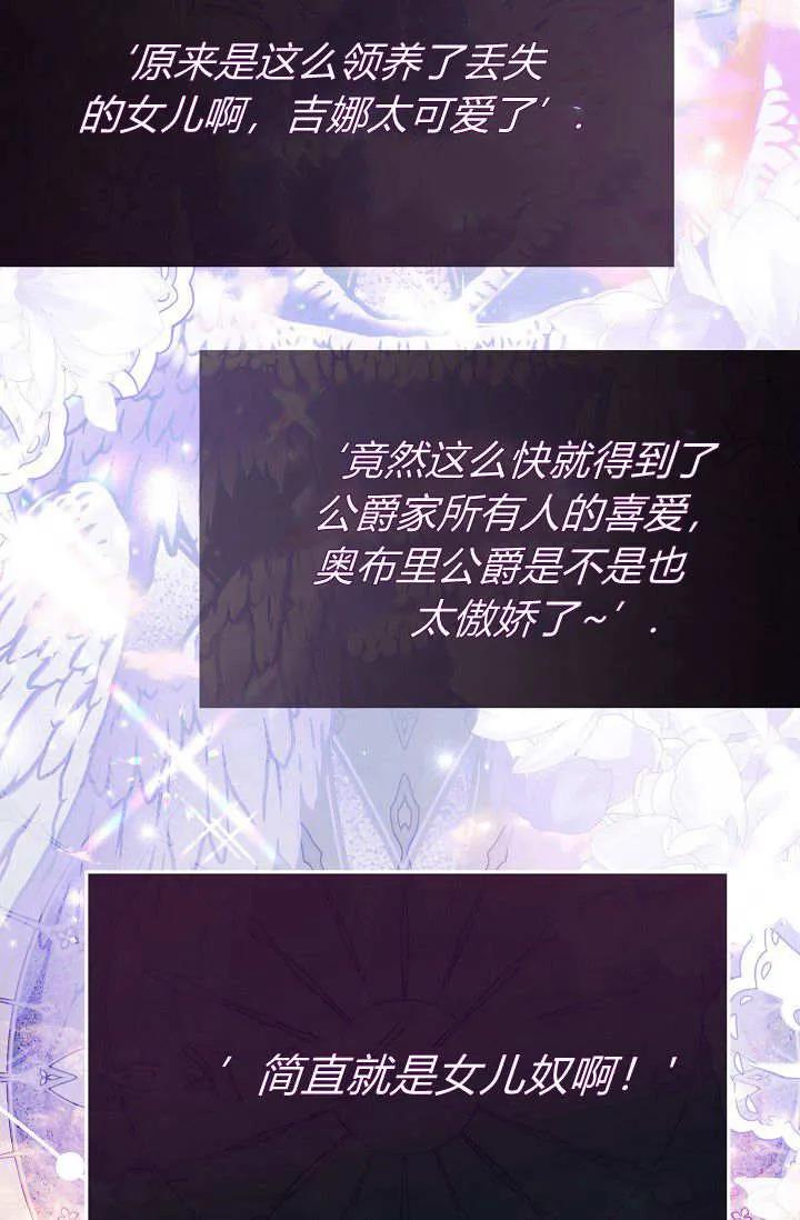 《成为即将灭亡家族的合约女儿》第25话 第2页