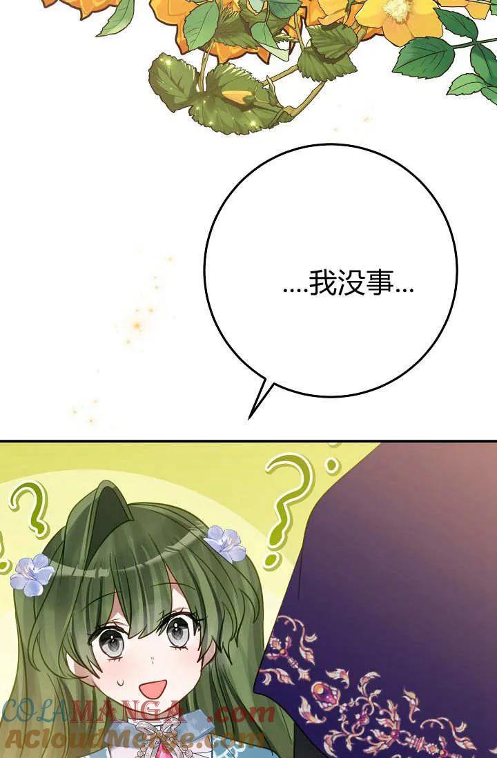 《成为即将灭亡家族的合约女儿》第25话 第49页