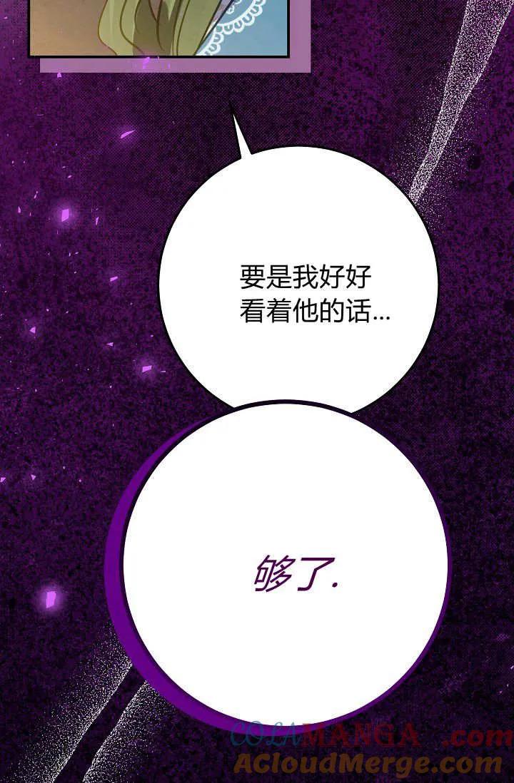 《成为即将灭亡家族的合约女儿》第25话 第43页