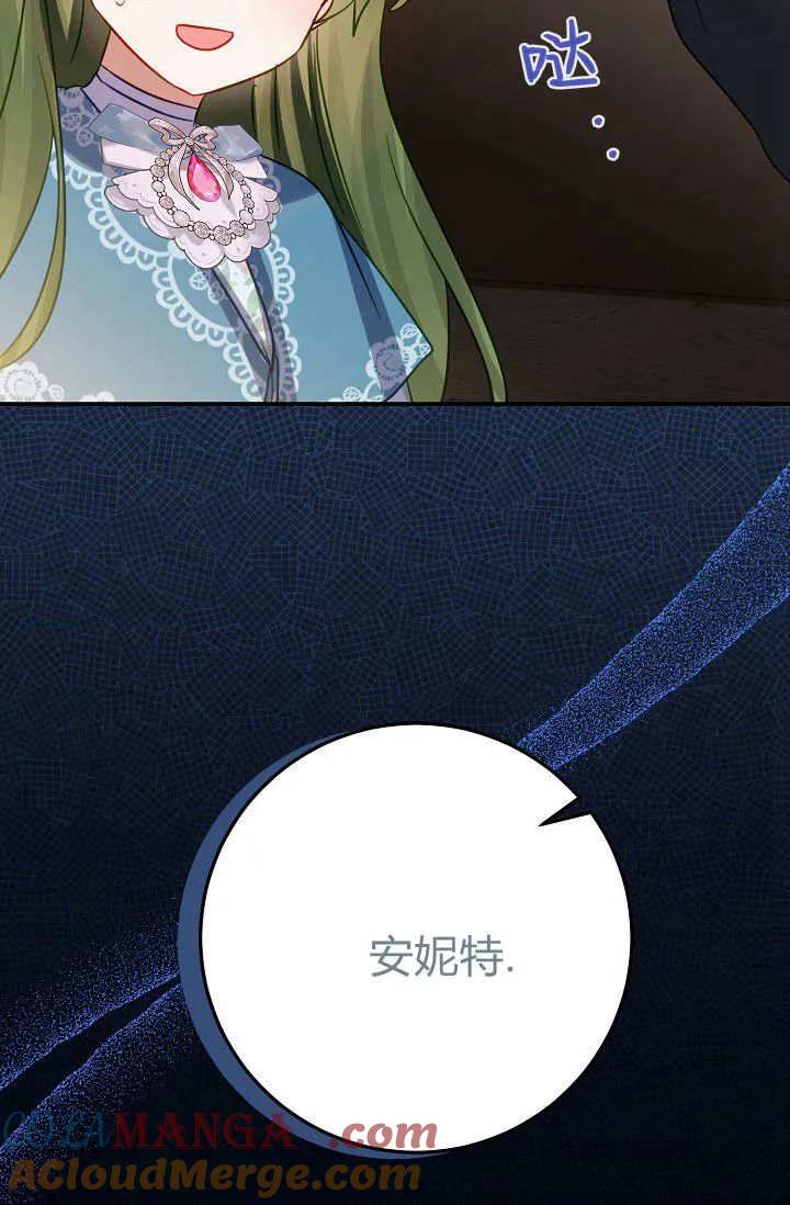 《成为即将灭亡家族的合约女儿》第25话 第34页
