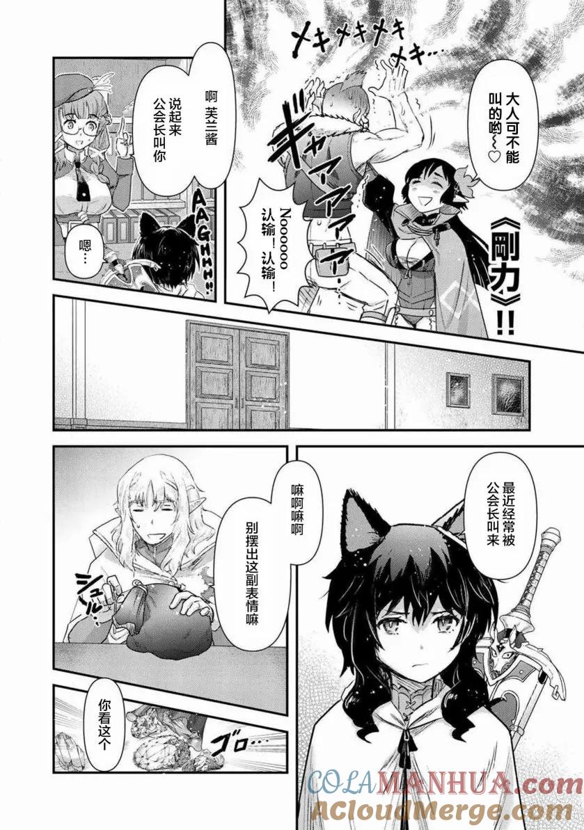 转生成为魔剑 第16.2话 第13页