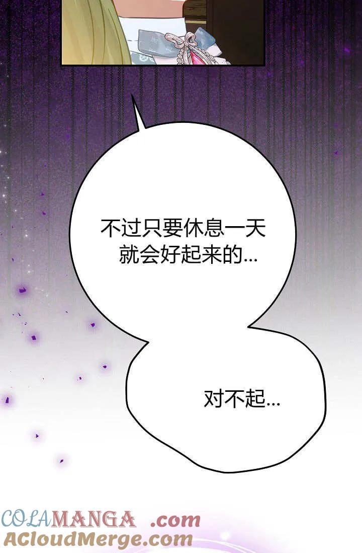 《成为即将灭亡家族的合约女儿》第25话 第52页