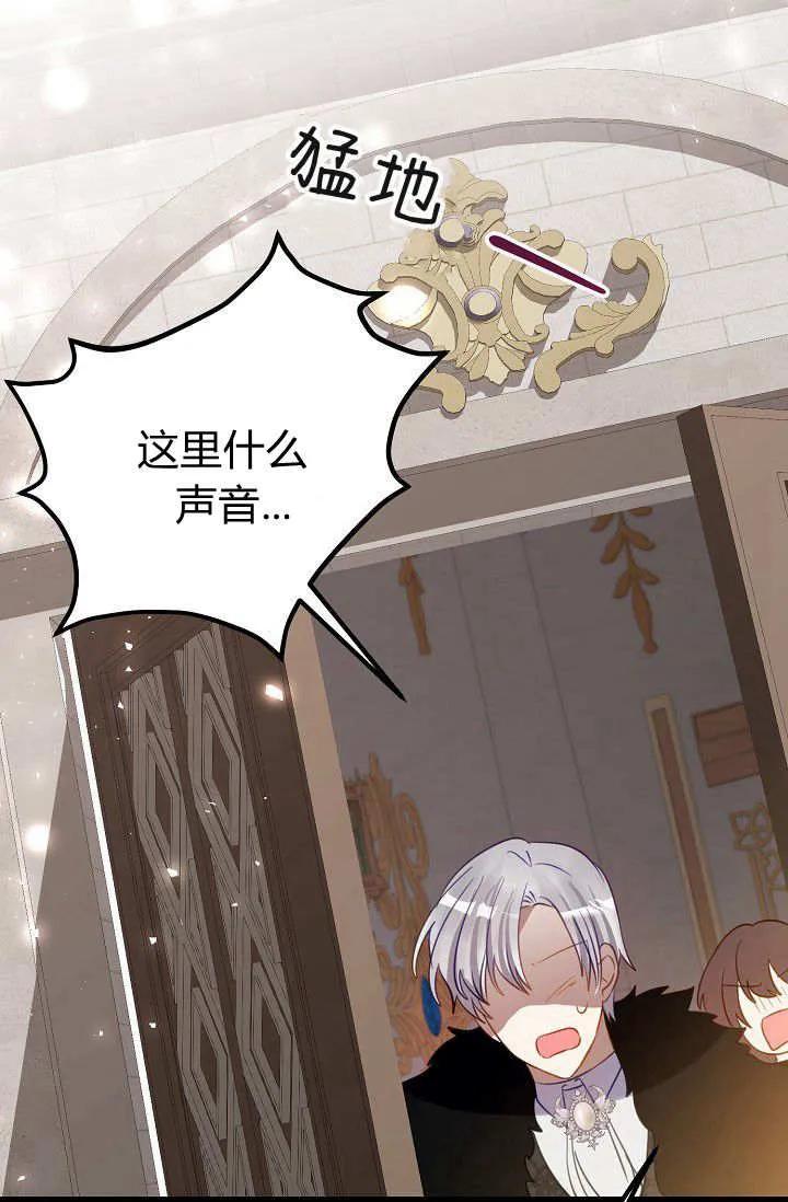 《成为即将灭亡家族的合约女儿》第25话 第29页