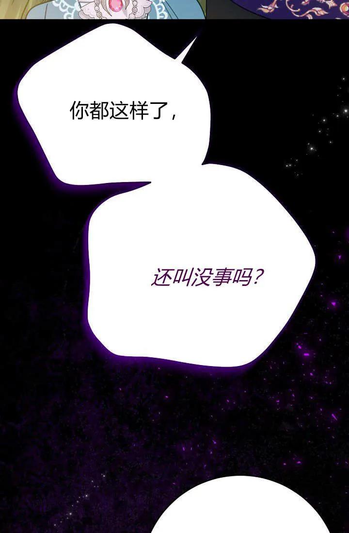 《成为即将灭亡家族的合约女儿》第25话 第50页