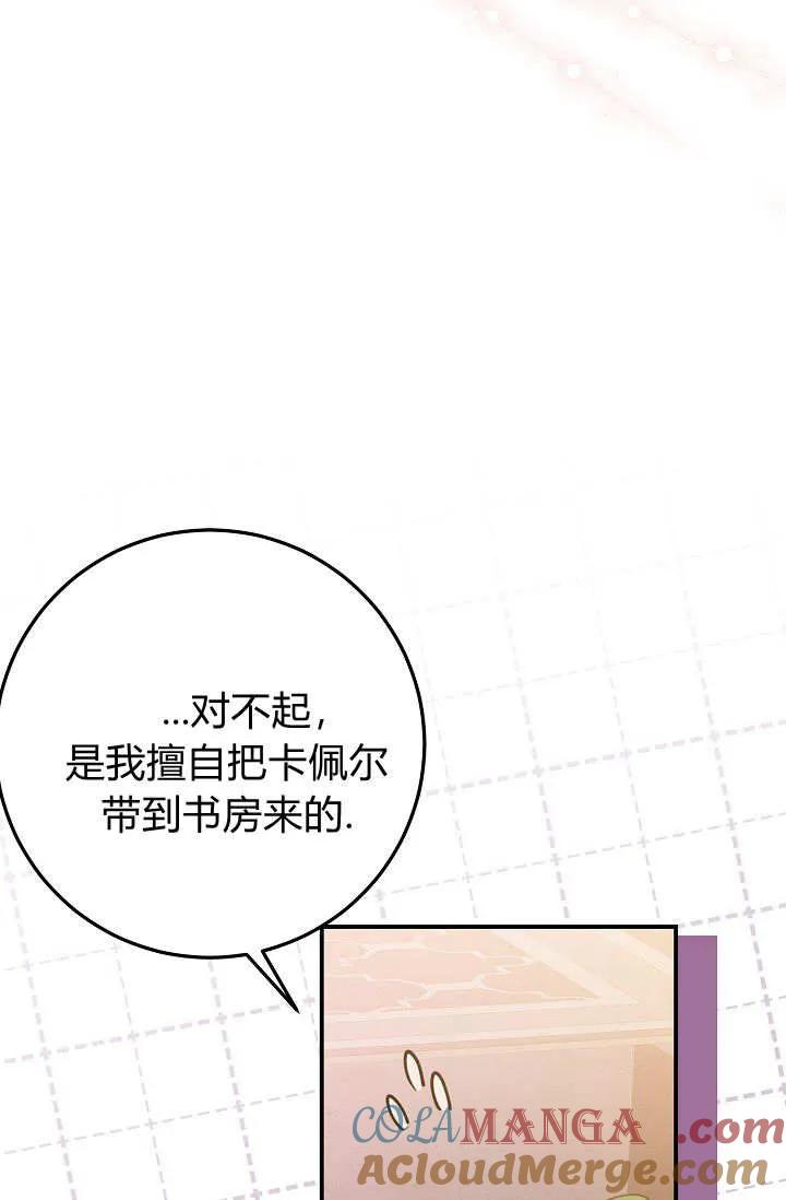 《成为即将灭亡家族的合约女儿》第25话 第40页