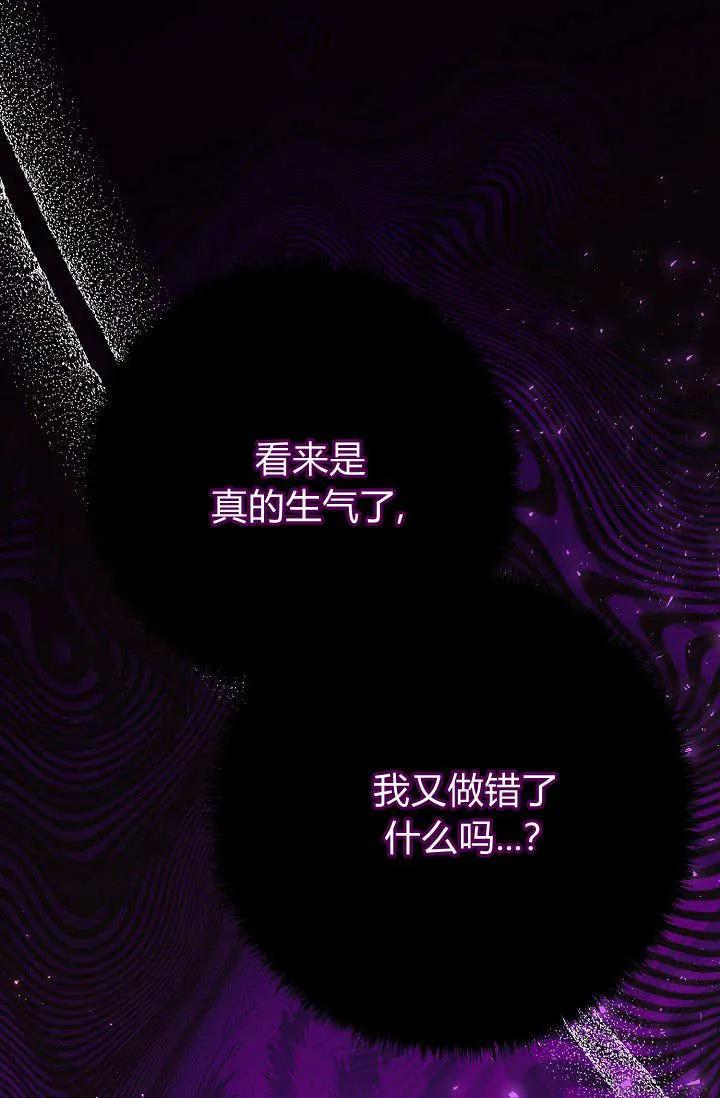 《成为即将灭亡家族的合约女儿》第25话 第45页