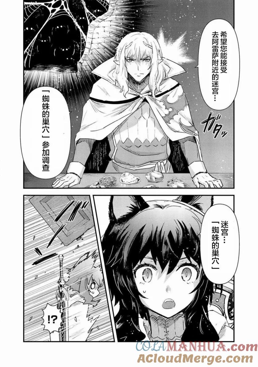转生成为魔剑 第16.2话 第15页
