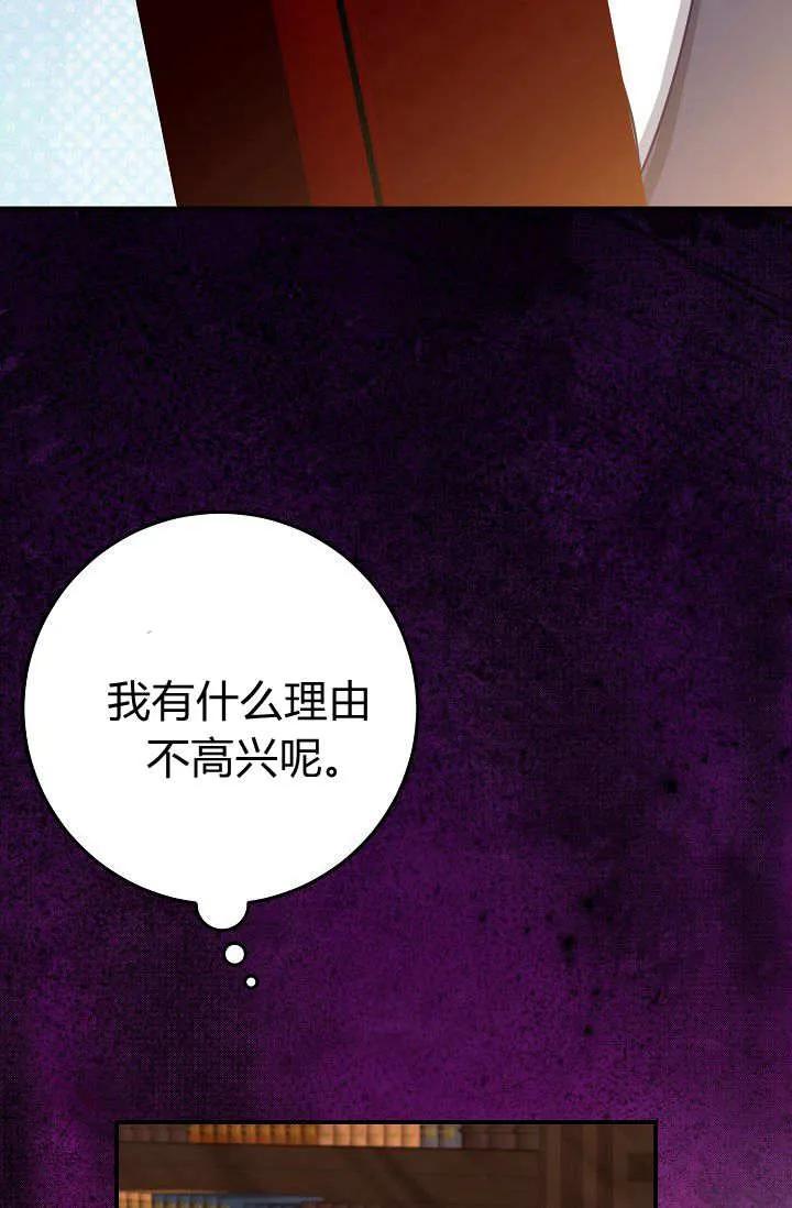《成为即将灭亡家族的合约女儿》第25话 第11页