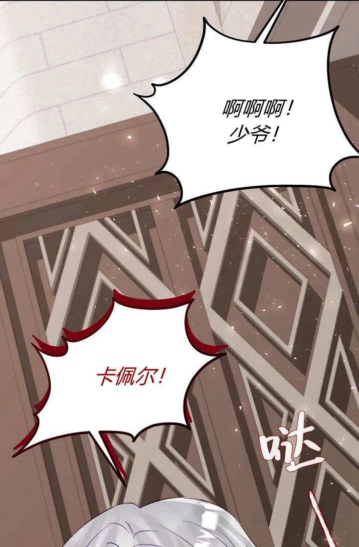 《成为即将灭亡家族的合约女儿》第25话 第30页