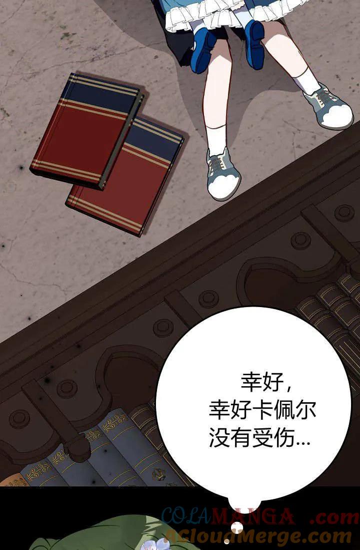 《成为即将灭亡家族的合约女儿》第25话 第25页