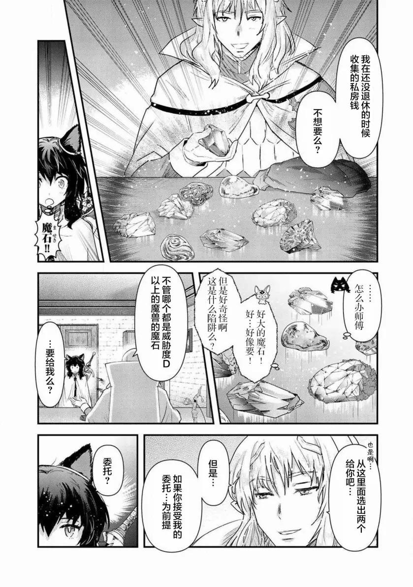 转生成为魔剑 第16.2话 第14页