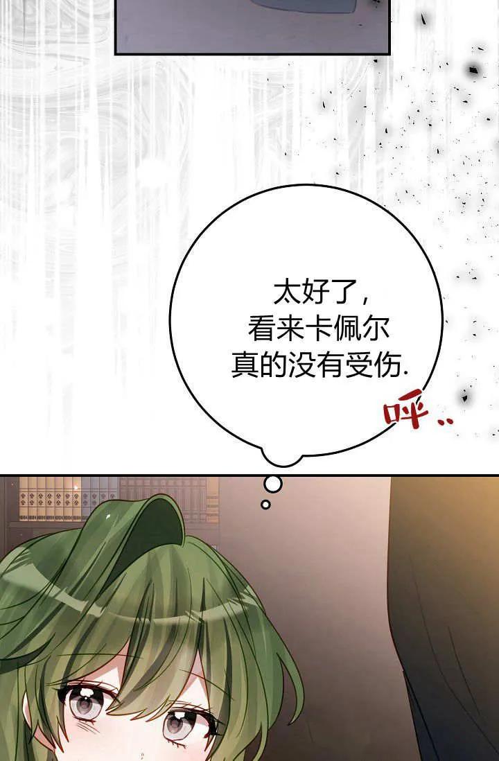 《成为即将灭亡家族的合约女儿》第25话 第33页
