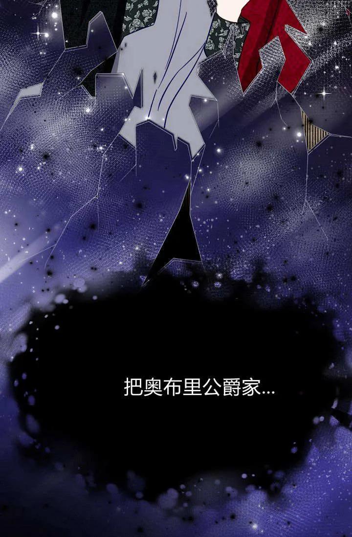 《成为即将灭亡家族的合约女儿》第25话 第8页