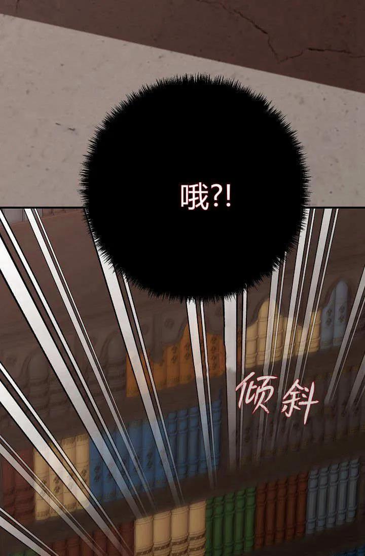《成为即将灭亡家族的合约女儿》第25话 第17页
