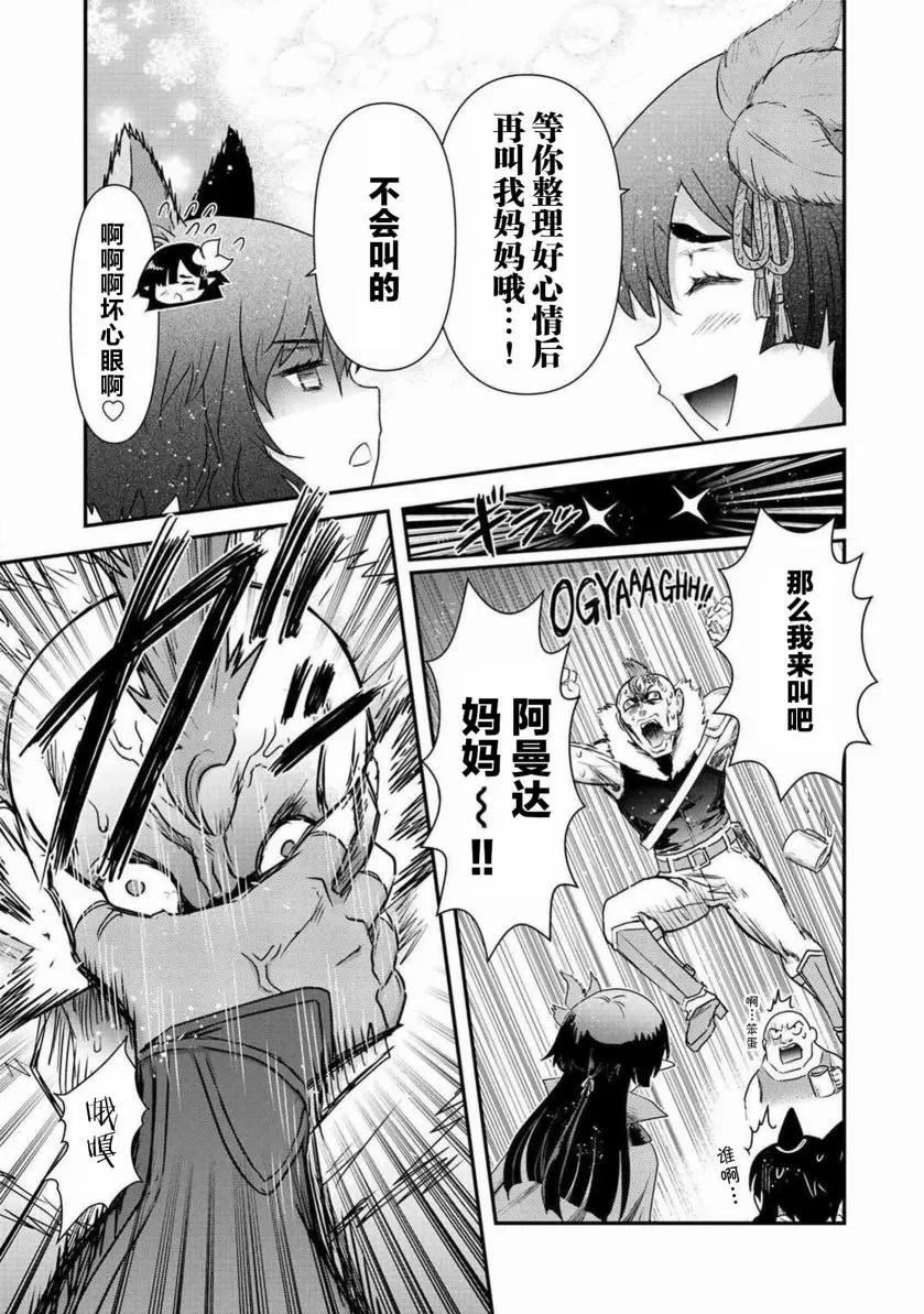 转生成为魔剑 第16.2话 第12页