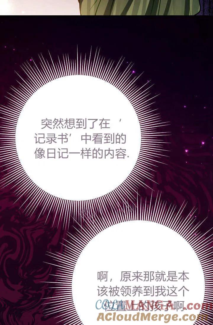 《成为即将灭亡家族的合约女儿》第25话 第4页