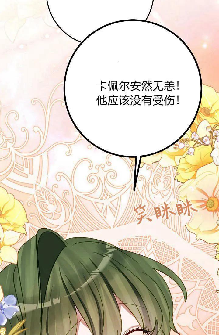 《成为即将灭亡家族的合约女儿》第25话 第38页