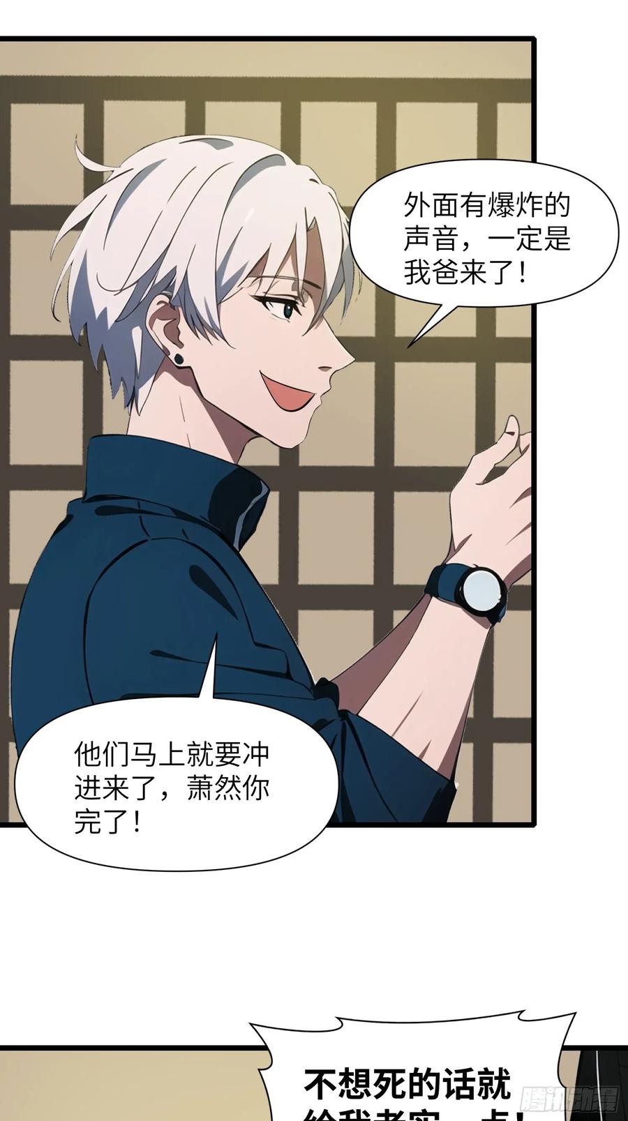 《末日独行：我的黑暗契约》29 你竟是异能者！ 第24页
