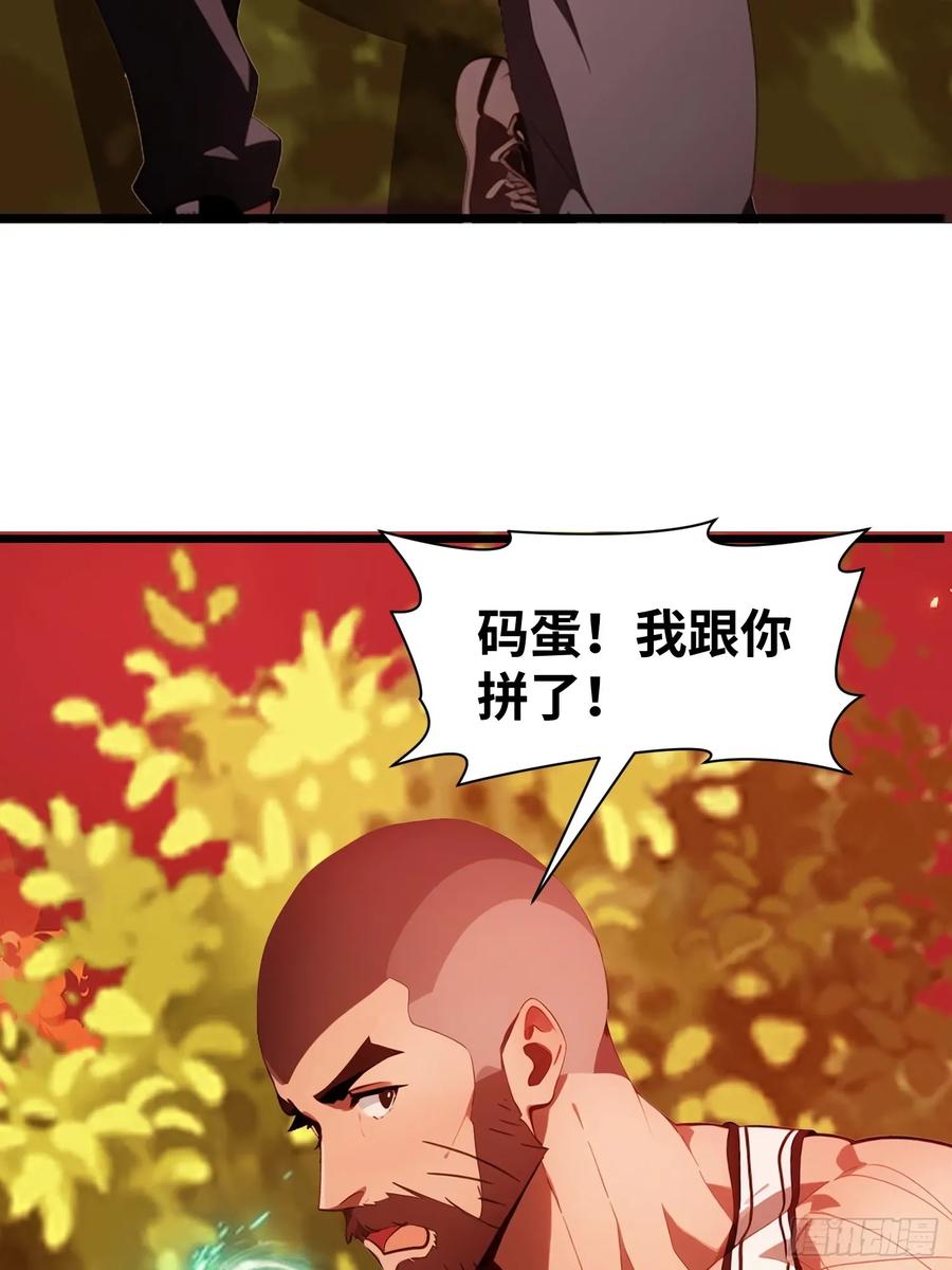 《末日独行：我的黑暗契约》29 你竟是异能者！ 第50页