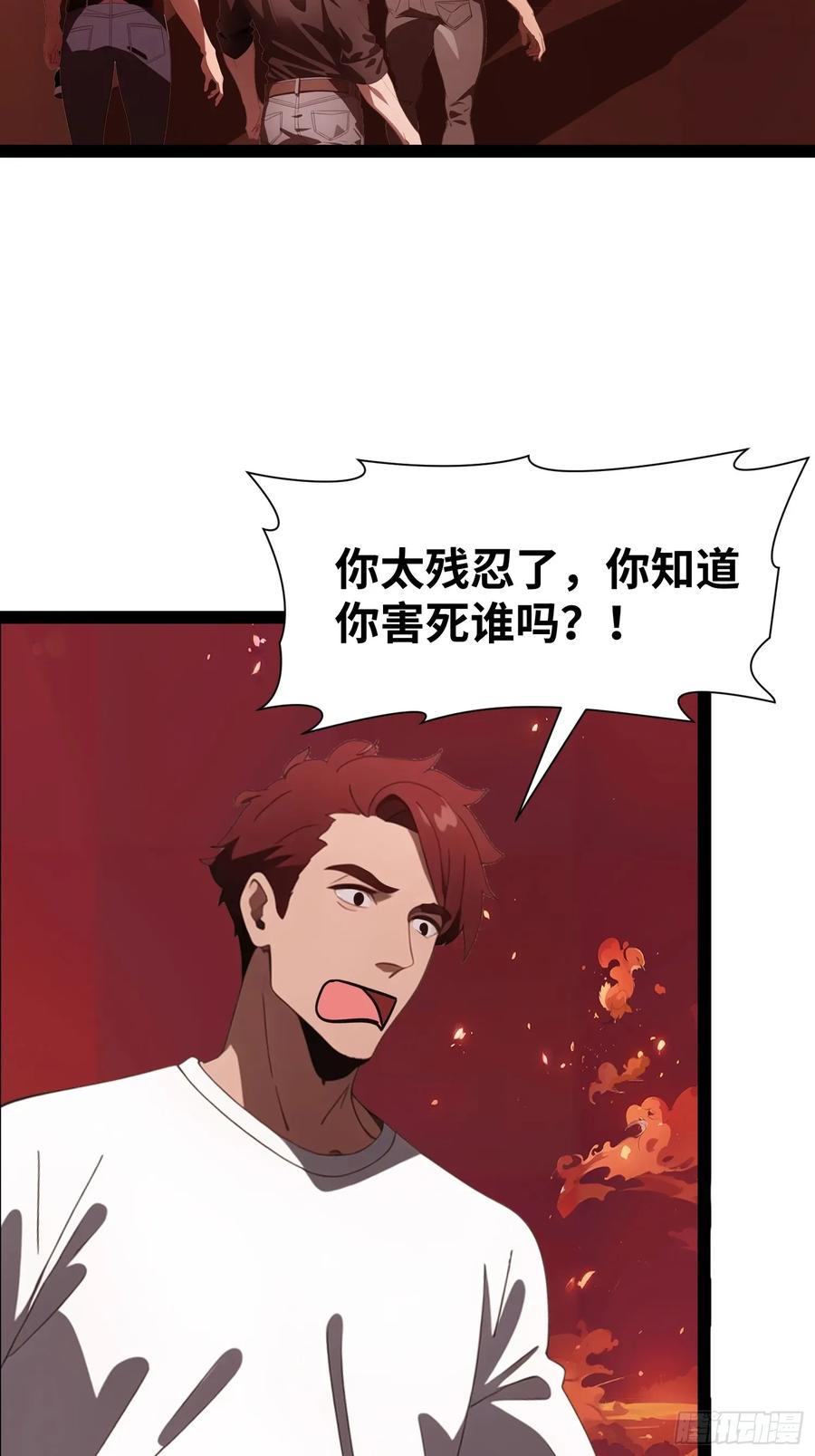 《末日独行：我的黑暗契约》29 你竟是异能者！ 第38页