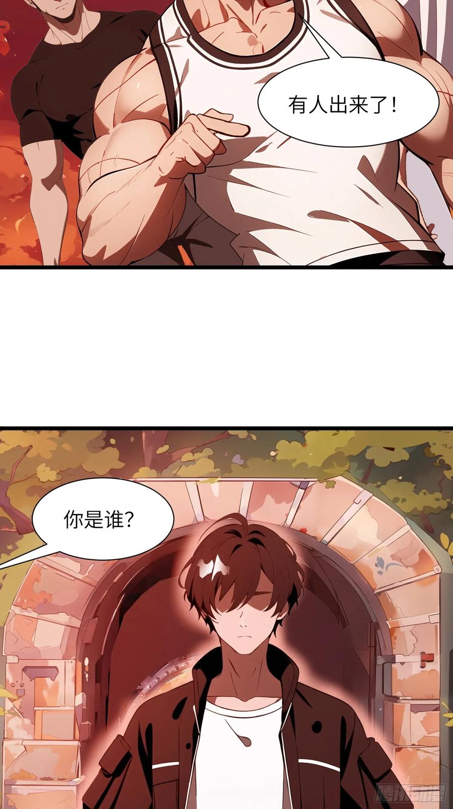《末日独行：我的黑暗契约》29 你竟是异能者！ 第35页